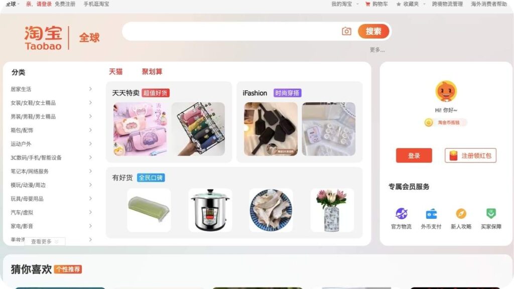 En iyi yurt dışı pazar yerleri 6. Taobao